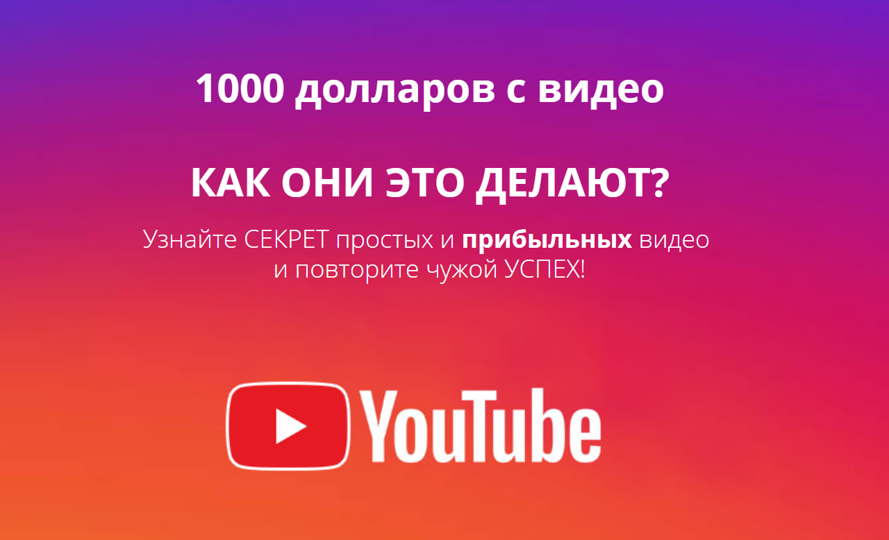 [Виктор Рогов] 1000 долларов с видео (2019)_0.png